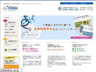 myclinicexpress.jp