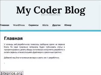 mycoderblog.ru