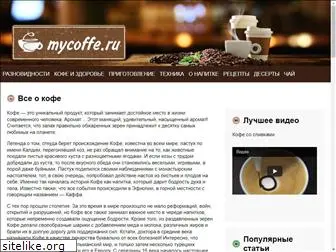 mycoffe.ru