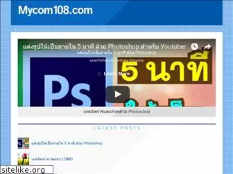 mycom108.com