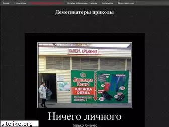 mydemotivator.ru