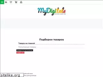 mydigitals.ru