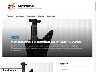 mydrum.ru