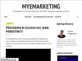 myemarketing.ru