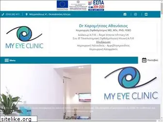 myeyeclinic.gr