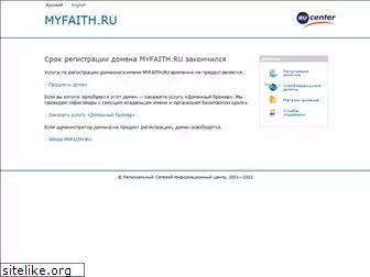 myfaith.ru