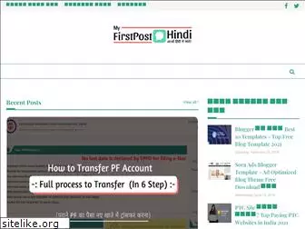 myfirstposthindi.in