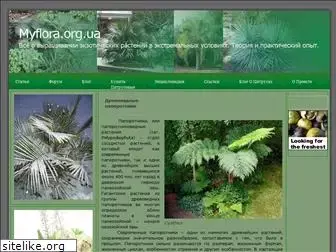 myflora.org.ua