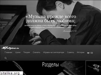 myfortepiano.ru