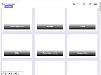 mygeografi.ru