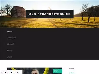 mygiftcardsiteguide.com