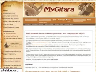 mygitara.ru