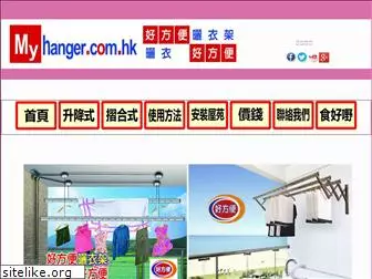 myhanger.com.hk