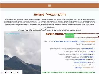 myholland.co.il