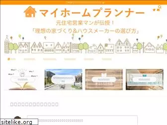 myhomeplanner.jp