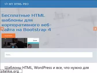 myhtml.pro