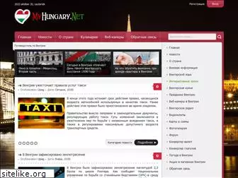 myhungary.net