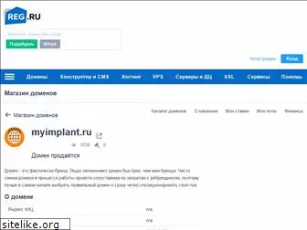 myimplant.ru