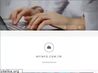 myinfo.com.tw