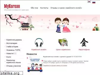 mykorean.ru