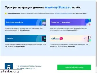 myl2baze.ru