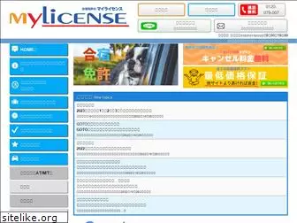 mylicense.co.jp