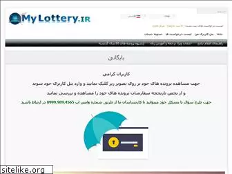 mylottery.ir