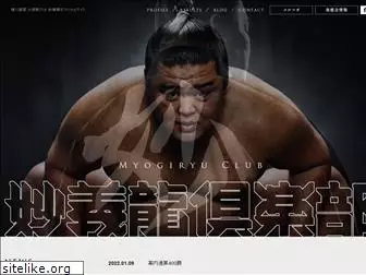 myogiryu-sumo.com
