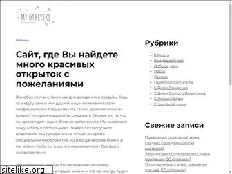 myotkrytki.ru