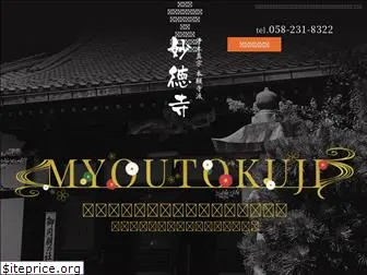 myoutokuji.com