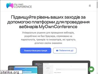 myownconference.com.ua