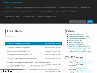 mypascal.ru