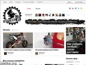 mypitbike.ru