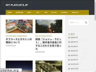 myplaylists.jp