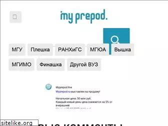 myprepod.ru