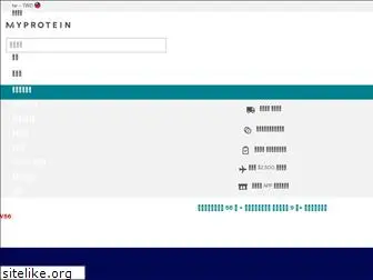 myprotein.tw