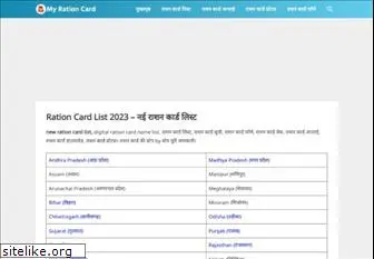 myrationcard.in