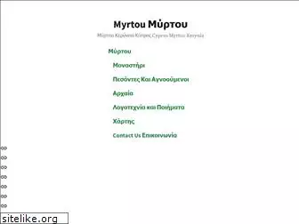 myrtou.org.cy