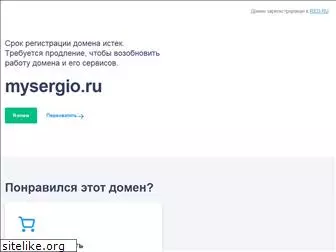 mysergio.ru