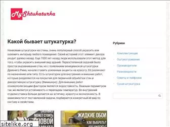 myshtukaturka.ru