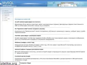 mysql.ru