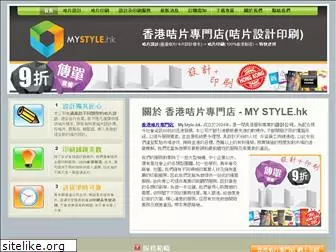 mystyle.hk