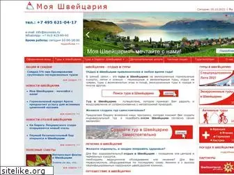 myswiss.ru