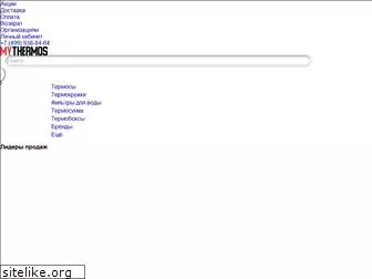 mythermos.ru