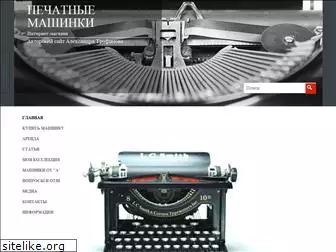 mytypewriter.ru