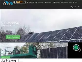 mywatt.ru