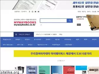 mywaybooks.co.kr