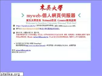 myweb.scu.edu.tw