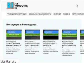 mywindows10.ru