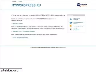 mywordpress.ru